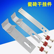 Tile pendant K type dry hanging fastener aluminium alloy 8-shaped interior wall stone curtain wall stainless steel hook sheet
