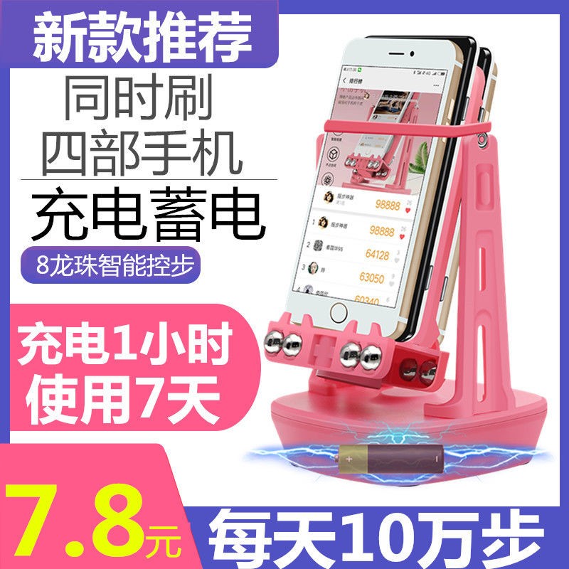 Shaker non-magnetic silent new shaker mobile phone 2021 automatic brush step artifact rechargeable non-magnetic left and right meter