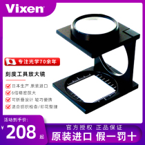 Japan imported vixen high-definition magnifying glass with scale foldable portable photo cloth textile cultural and play identification