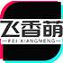 飞香萌美妆的LOGO