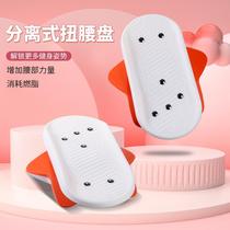 Fitness twist waist split type home silent equipment turntable waist artifact disc slimming machine dance twist movement massage shake