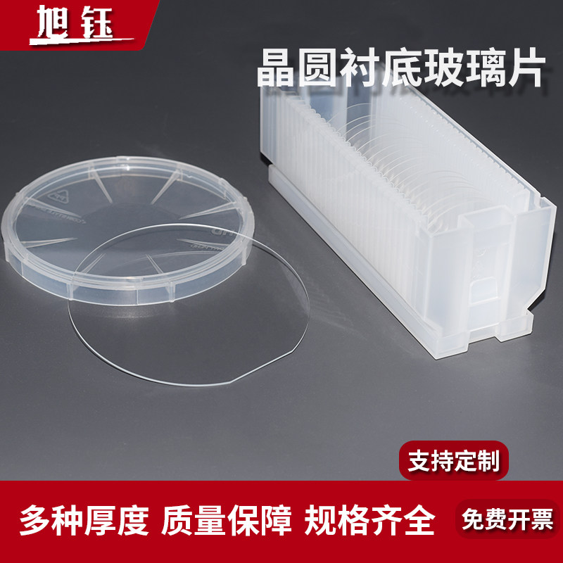 Spot Size 2 4 6 8 inches Optical Wafer Substrate Sheet For College Lab Scientific Research Test With Cut Edge Recognition Angle Ortho Round Glass Substrate Customizable Processing-Taobao