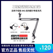 Engineering Class microphone cantilever holder desktop universal microphone rack suitable for SenseselNewman AKG etc.