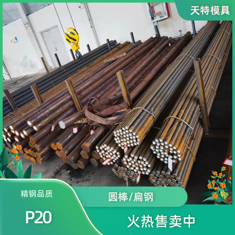 P20 Mold Steel, P20 Round Steel, P20 Sheet, P20 Round Bar, Various Diameters from 16-420, Direct Sales from the Manufacturer, Wholesale, Cut-To-Size P20 Mold Steel, P20 Round Steel, P20 Sheet, P20 Round Bar, Various Diameters from 16-420, Direct Sales from the Manufacturer, Wholesale, Cut-To-Size