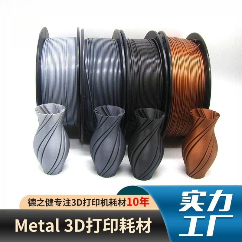 Metal Matel3D Printing Filament Magnet Bronze Brass Copper Red Copper Aluminum Metal High Density
