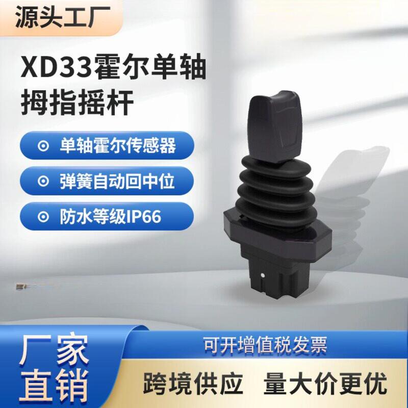 Xd33 Hall Single-Axis Thumb Joystick Industrial Joystick Control Lever Control Handle Fingertip Sensor Xd33 Hall Single-Axis Thumb Joystick Industrial Joystick Control Lever Control Handle Fingertip Sensor