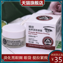 Beijing 301 Jingwei herbal propolis nourishes tight eye cream official web anti-wrinkling to fine grain official flagship store