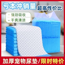 Dog diaper thickening deodorant pet diaper diaper diaper not wet rabbit cat absorbent pad Teddy supplies