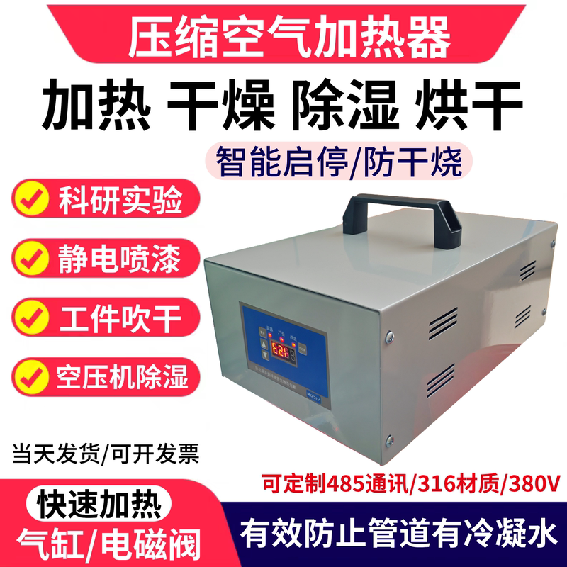 Precise Temperature Control Compressed Air Heater Gas Heater Air Compressor Pipeline Dehumidification Solenoid Valve Workpiece Drying Precise Temperature Control Compressed Air Heater Gas Heater Air Compressor Pipeline Dehumidification Solenoid Valve Workpiece Drying