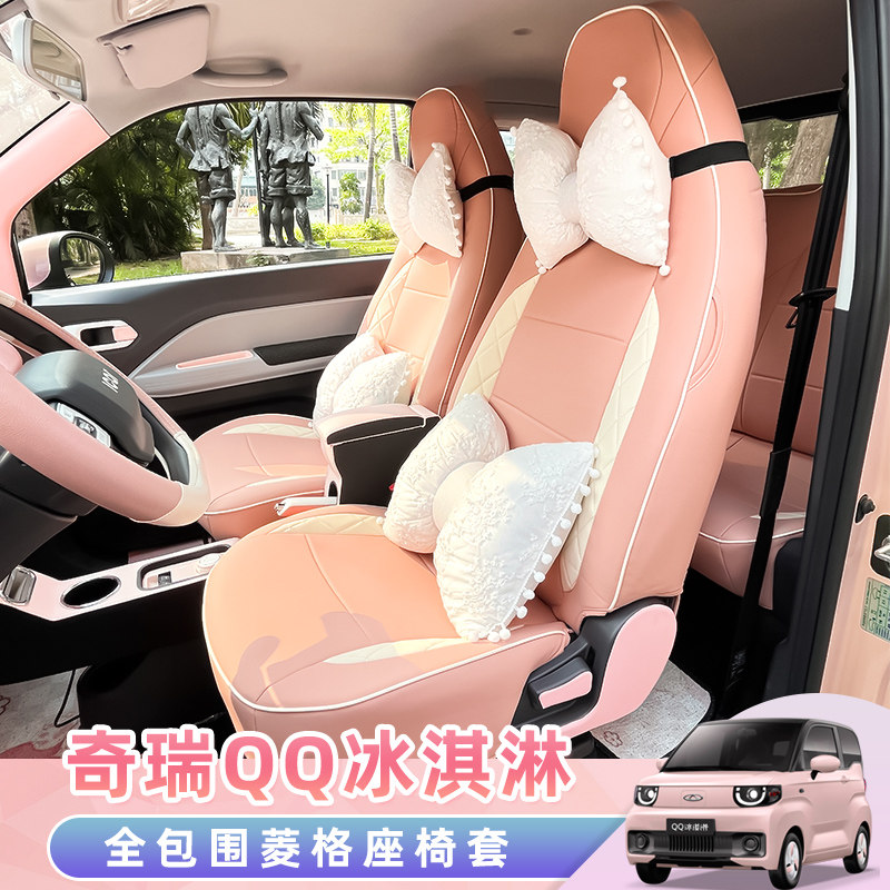Chery Qq Ice Cream Seat Cover Full Bag Interior Sweet Cylinder Ice Cream Electric Car Seat All Season Universal Car Cushion