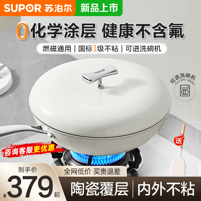 Supor セラミックノンスティックフライパン 家庭用調理鍋 0化学コーティング ガスコンロ 電磁調理器 鍋 食器洗い機