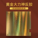 Подлинный куку золотой золотой божественный бог внутренний пинг -топ -клей высокие бомбы пирог Blue Sponge Anti -Glue