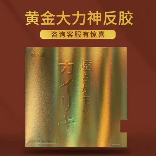 Подлинный куку золотой золотой божественный бог внутренний пинг -топ -клей высокие бомбы пирог Blue Sponge Anti -Glue