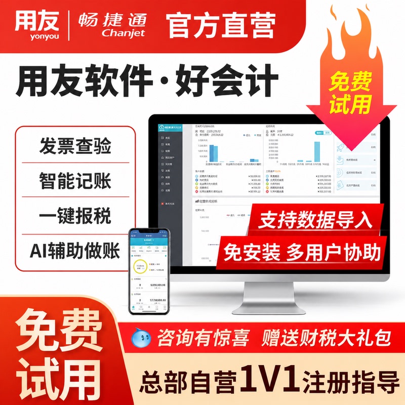 [Direct from the Headquarters] Yongyou Financial Software Changjietong Hao Accounting T3 Cloud Accounting Software for Accounting, Tax Filing, and Report Preparation, Erp Fixed Asset Management System, Non-Standalone Software