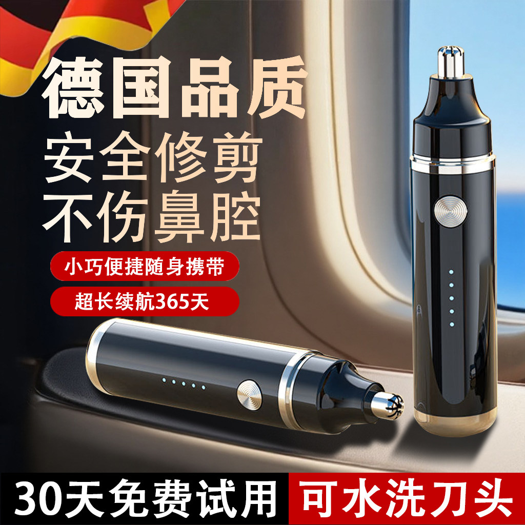 电动鼻毛修剪器男士剪鼻毛神器智能去鼻毛器男修鼻毛剪刀剃刮鼻孔