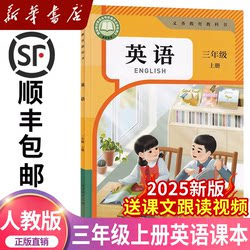 Xinhua Bookstore 2025 New Edition Primary School Third Grade First Volume English Book People's Education Edition Authentic Textbook People's Education Press Third Grade First Volume English Textbook People's Education Edition Pep (Third Grade Starting Point) Third Grade English