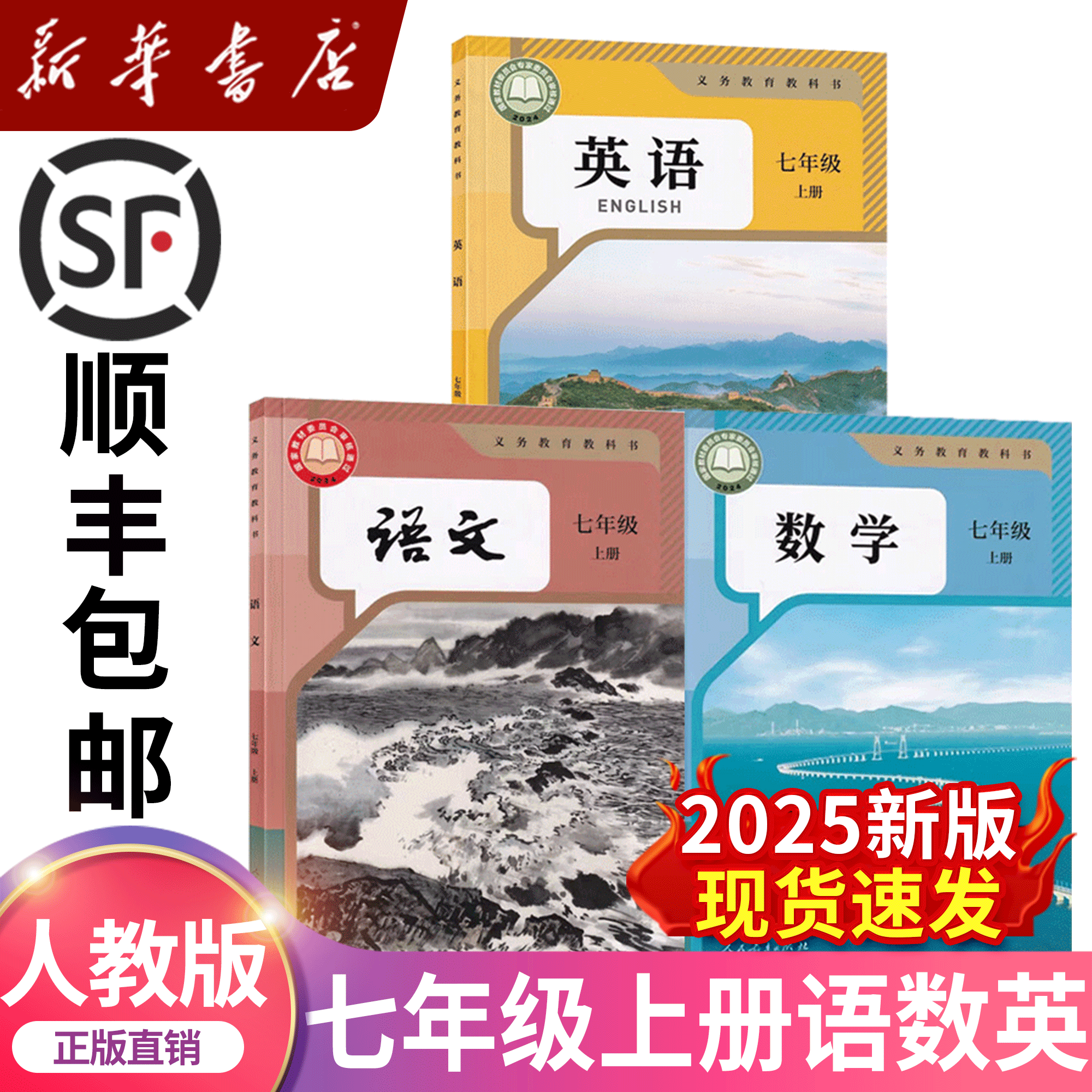 新華書店 2025年新版 中学1年生 中国語数学英語本 人民教育版オリジナル教科書 中学7年生 中国語数学英語教科書全集 人民教育版教科書7冊全集 人民教育版教科書