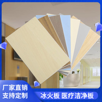 Class A medical clean ice and fire board fireproof waterproof flame retardant inorganic pre-painted wall decorative panel hospital school tunnel