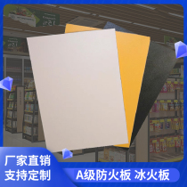 Ice and fire board Class A fire retardant board Wood veneer Medical clean antibacterial board Inorganic pre-coated board Kali board Hospital