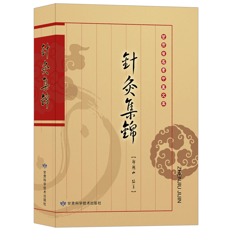 名老中医针灸医案- Top 50件名老中医针灸医案- 2026年10月更新- 淘宝