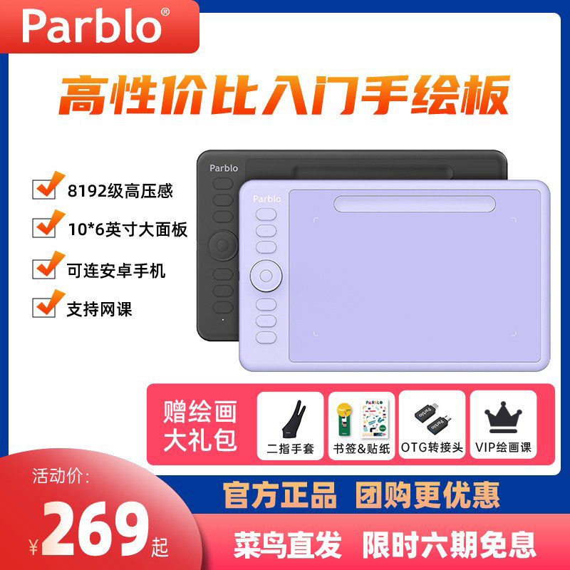 Parblo Intangbo digital drawing tablet drawing tablet computer painting online class handwriting tablet can be connected to mobile phone purple