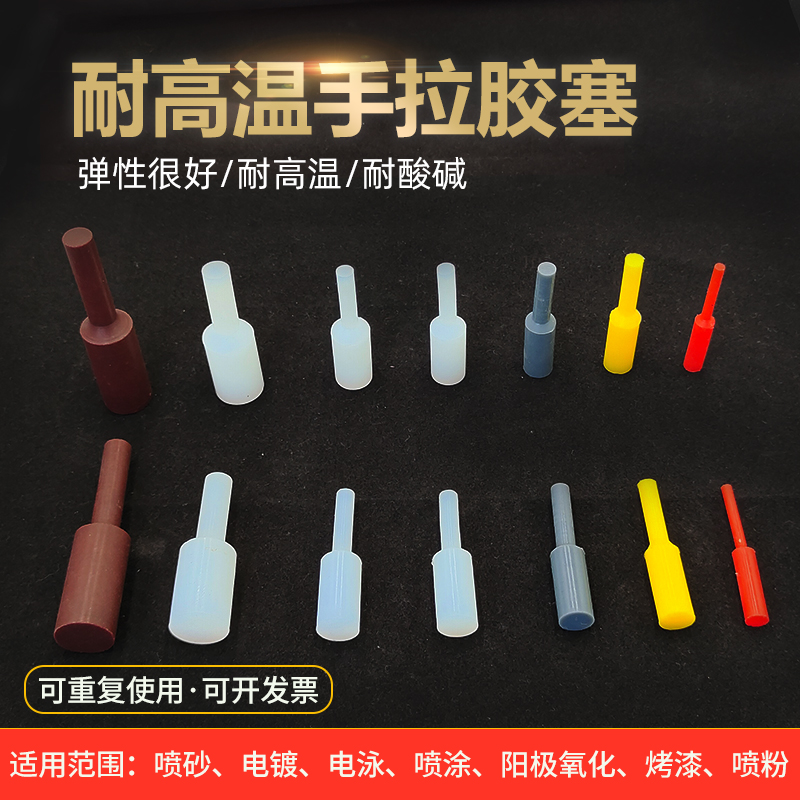M3 high temperature resistant silicone hand pull plug cylindrical screw light hole electrophoresis electroplating anodized through hole plugging acid and alkali resistance