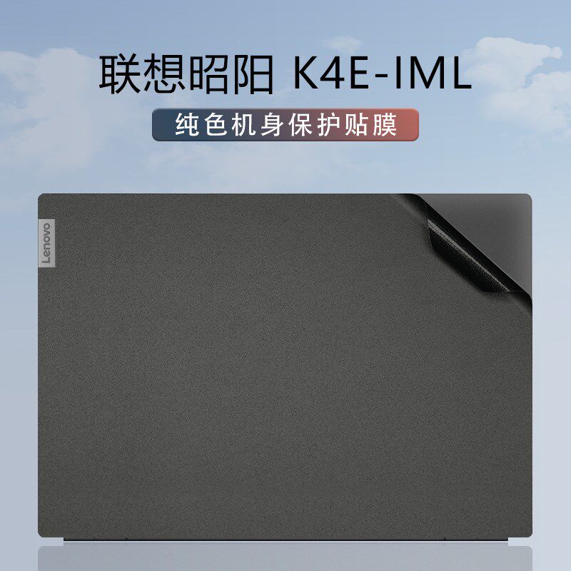 14 inch Lenovo 6-14IML 2020 computer stickers Shoyang K4e-iml shell protects the film Thinkbook 14 notebook pure color fuselage bond