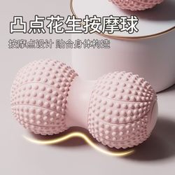 Fascia Ball Waist Massage Ball Muscle Relaxation Back and Foot Fitness Peanut Ball Yoga Shoulder and Neck Membrane Ball Transmembrane Ball