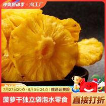 Dried pineapple 500g bulk pineapple and pineapple slices dried fruit independent bags of preserved radish fruit soaked in water snacks