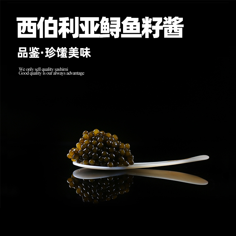 西伯利亚鲟鱼籽酱：奢华黑鱼子酱罐头，新鲜即食鲟鳇纯鱼籽寿司料理的秘密