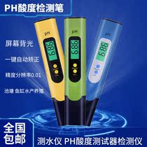 ph value test pen water quality detection pen acid-basicity fish tank water quality detector high-precision fish water quality test pen