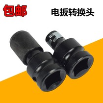 Wind cannons converting head 1 2 electric wrench turns 1 4 inner hexagonal batch head wind batch sleeve telescopic elastic sleeve conversion joint