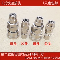 Windpipe Metal Joint Pneumatic Hose Male Head 8mm10 12 Air Pump Air Compressor Quick Insert Quick Joint Accessories