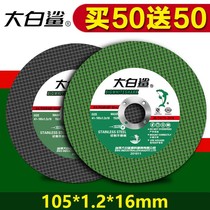Great white shark 100 angle mill cut cut sheet ultra-thin double net stainless steel metal resin grinding wheel sheet 105 * 1 2 * 16