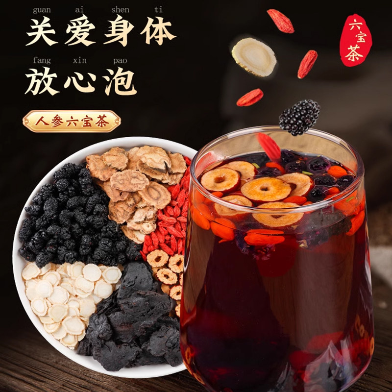 五宝十宝茶人参桑葚黑枸杞红枸杞养生红枣干茶！熬夜党必备！-养生茶-淘宝好物网