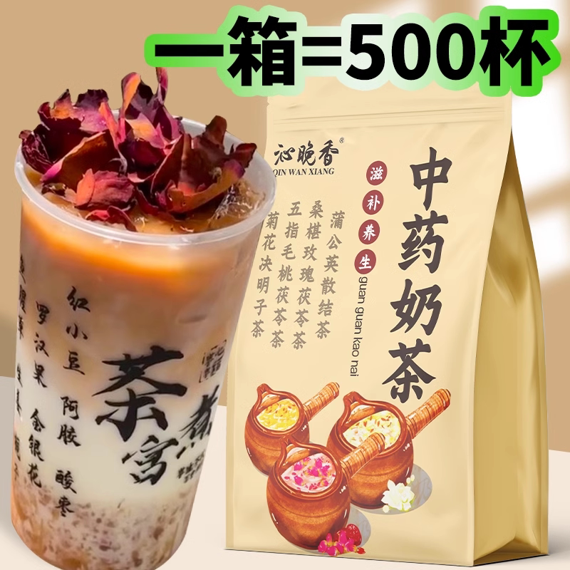 🔥全网挑战养生奶茶新玩法！中药奶茶多口味组合测评💥围炉煮茶+罐罐烤奶一次满足-袋装奶茶-淘宝好物网