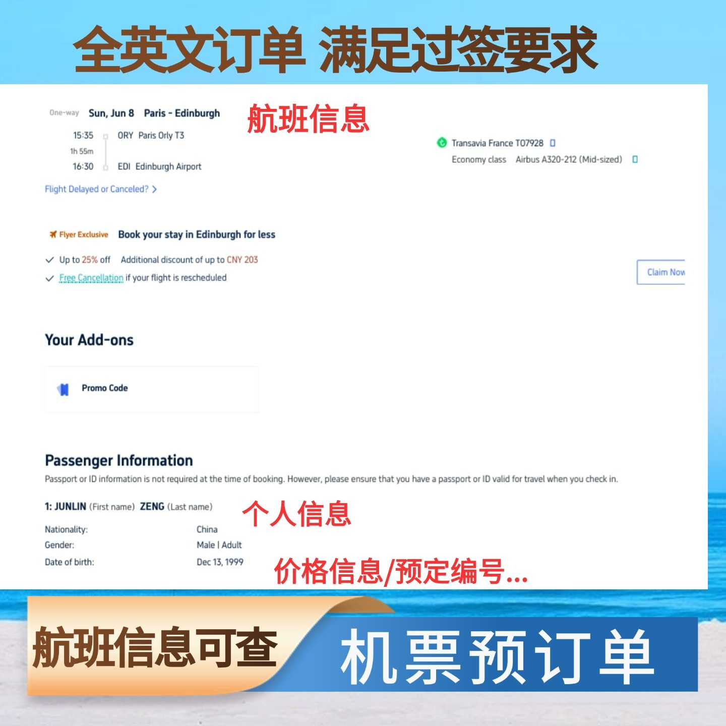 签证必备材料清单|酒店预订单+机票预定单+行程单怎么弄?附避坑指南-旅游攻略-淘宝好物网