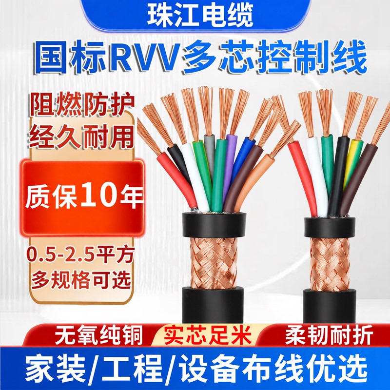 Zhujiang National Standard Rvvp Shielded Wire 2 3 4 5 6 7 8 10 12 Core 0.5-1.5 Square Control Signal Cable