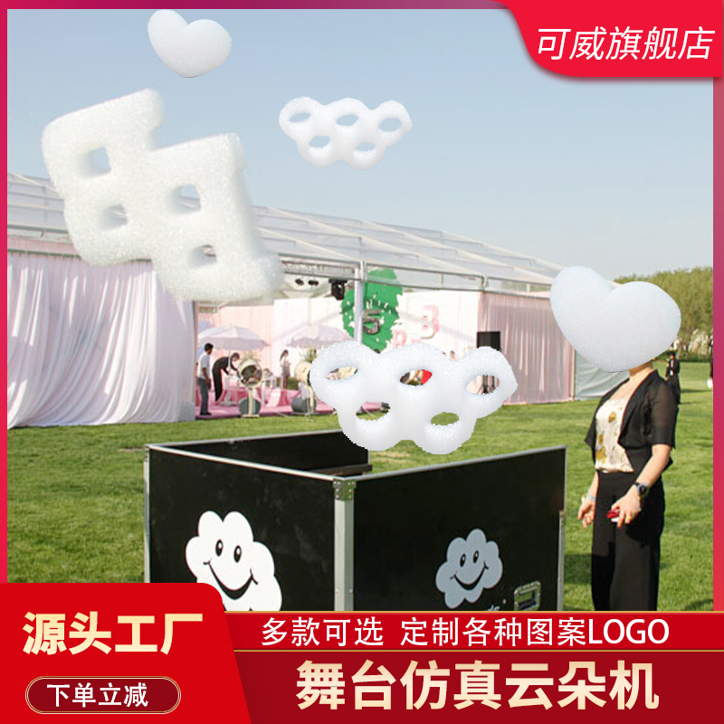 Fumbling Internet Red Colorful Clouds Machine Made Cloud Machine Wedding Celebration Ceremony Etiquette Event Supplies Artificial Cloud manufacturing machine-Taobao