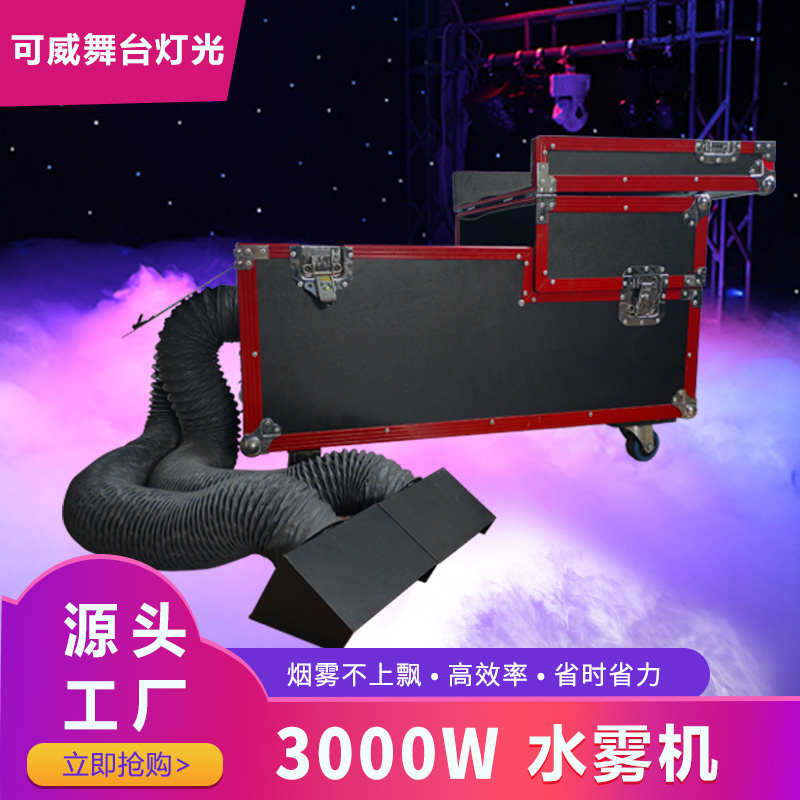 3000w water mist machine wedding sprayer small stage performance equipment smoke machine wedding dry ice machine smoke oil