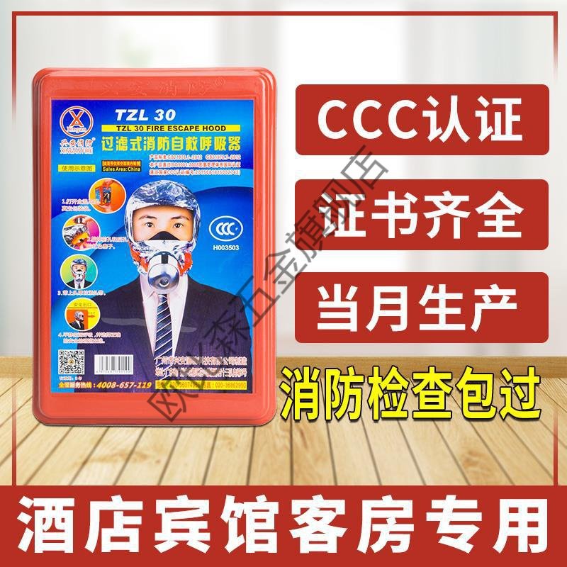 Fire gas mask smoke mask hotel hotel home fire escape self-rescue respirator mask 3C certification