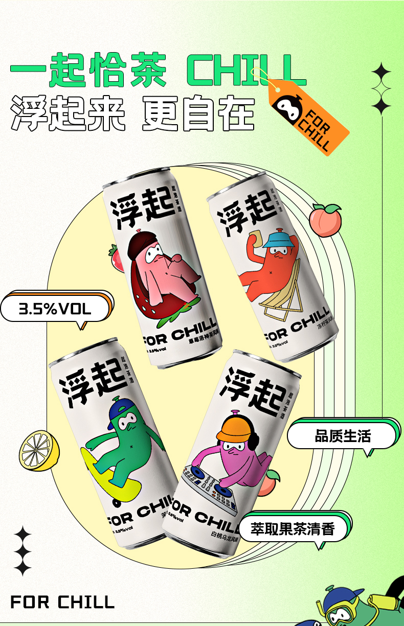 百威旗下,330mlx12罐 浮起 低卡微醺茶酒 起泡酒 36.9元包邮 值值值-买手聚集的地方