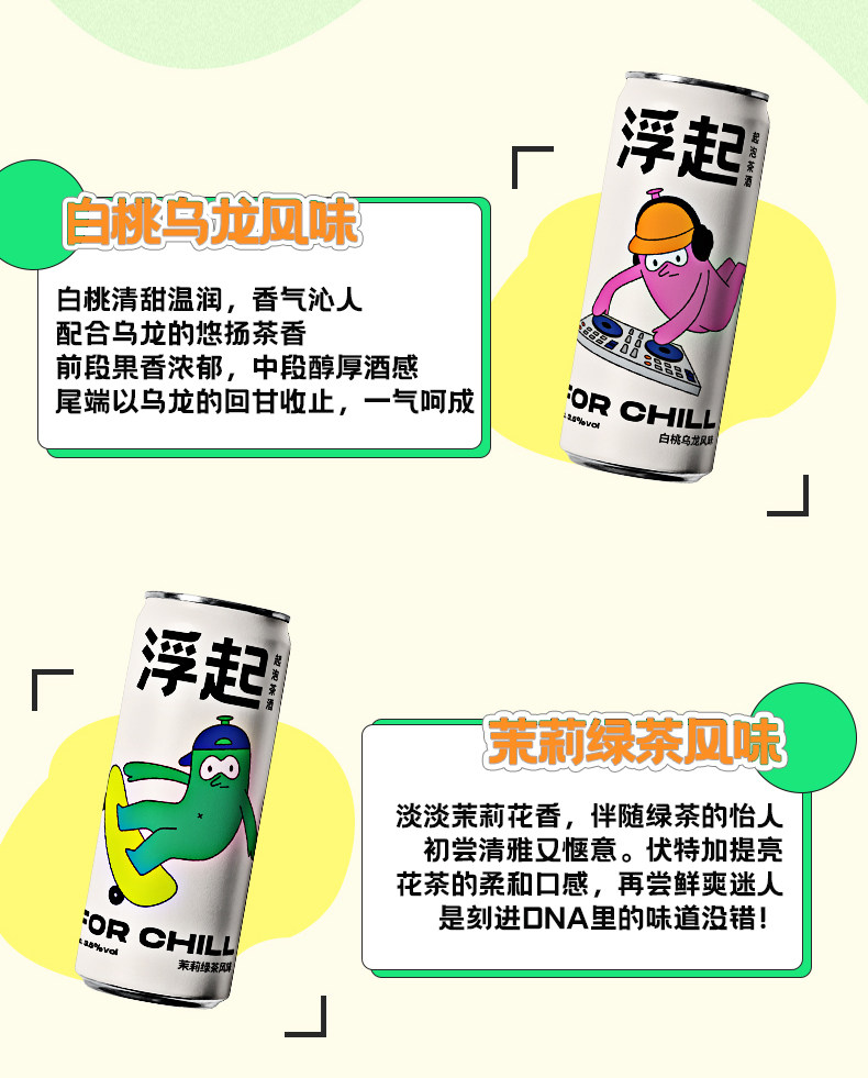 百威旗下,330mlx12罐 浮起 低卡微醺茶酒 起泡酒 36.9元包邮 值值值-买手聚集的地方