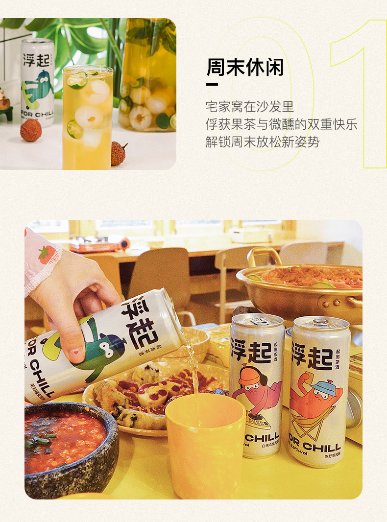 百威浮起 气泡茶酒 微醺低度预调酒鸡尾 330ml*6罐 图4