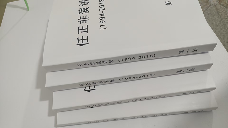 2025 Updated (Large Format 16 Pages) Collection of Ren Zhengfei's Speeches from 1994 to 2025 on Strategy, Market, and Human Resources