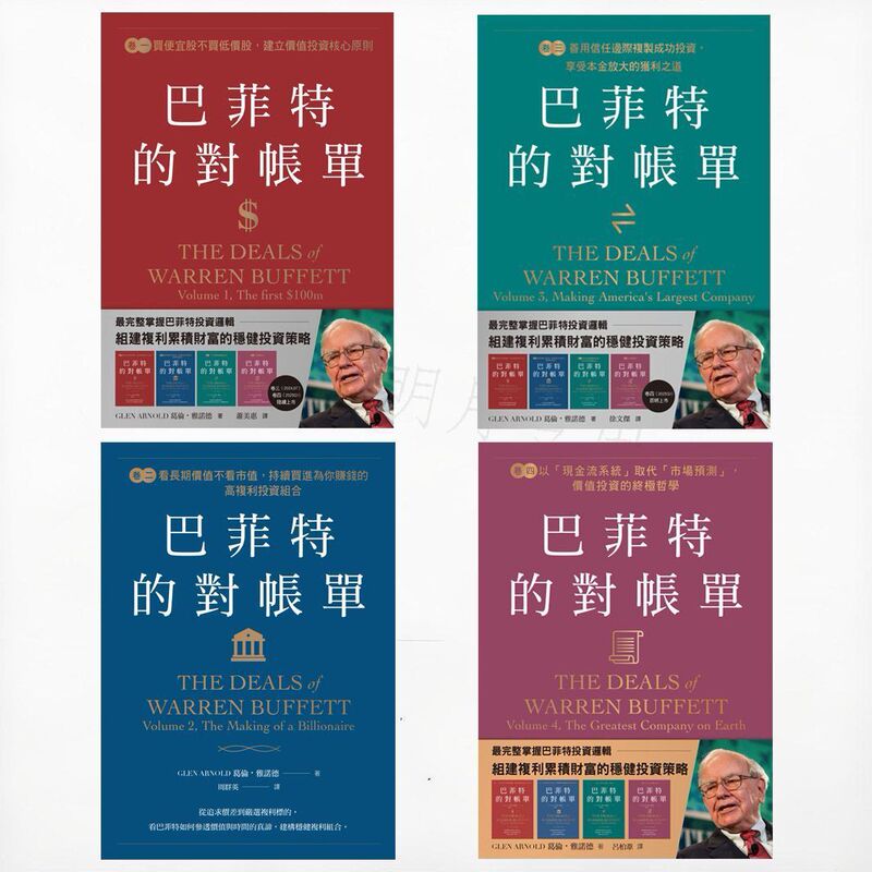 Buffett's Account Statements (Complete Set of Four Volumes): 32 from Cigarette Stocks to Building the Strongest Cash Empire on Earth, the Evolutionary History of Buffett's Value Investing at Berkshire Buffett's Account Statements (Complete Set of Four Volumes): 32 from Cigarette Stocks to Building the Strongest Cash Empire on Earth, the Evolutionary History of Buffett's Value Investing at Berkshire