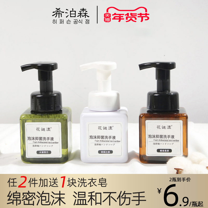 Mousse Foam Fragrance Hand Sanitizer Press Bottle Plant Cleaning Student Men and Women Household Supplement Pack Wholesale Portable