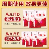 Увеличивающий быстрый послеродовой поддерживающий крем для здоровья груди