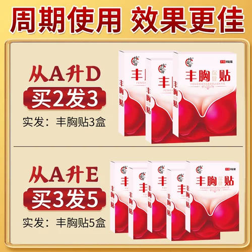 Увеличивающий быстрый послеродовой поддерживающий крем для здоровья груди