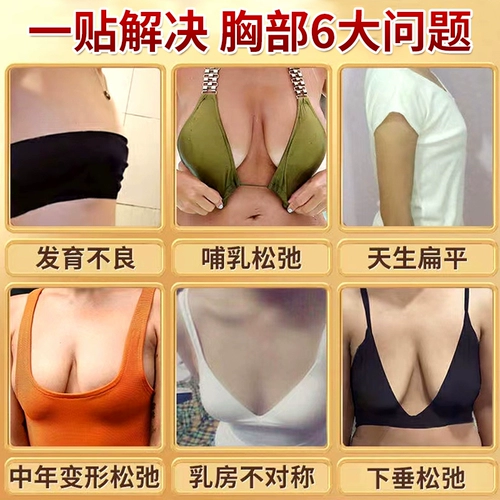 Увеличивающий быстрый послеродовой поддерживающий крем для здоровья груди